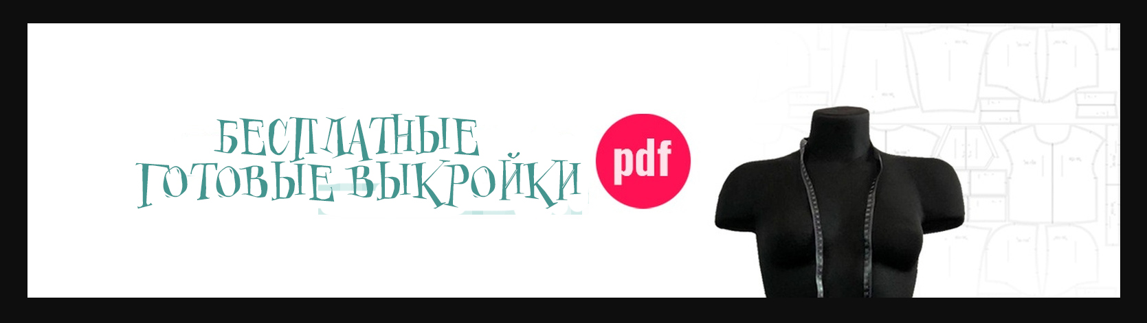Бесплатные выкройки на Skillbase: Скачайте и начинайте создавать прямо сейчас Бесплатные выкройки на Skillbase: Скачайте и начинайте создавать прямо сейчас