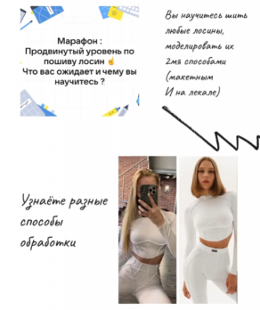 Продвинутый Курс по пошиву лосин + Лекало